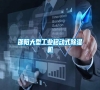 邵陽(yáng)大型工業(yè)移動(dòng)式除濕機(jī) 邵陽(yáng)大型工業(yè)移動(dòng)式除濕機(jī)