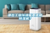 這臺烘干機，可干衣、烘鞋、除螨、除濕，一機4用，實用率超高