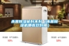 除濕機(jī)的原理是什么？不同的類型有不同的原則