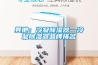 恒溫恒濕試驗(yàn)箱電子膨脹閥的工作原理