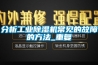 線上線下各有優勢 買除濕機應該去哪里？