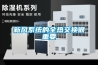 高低溫交變濕熱試驗箱廠家排行TOP6