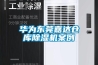 蘇州供應上海，無錫，徐州賓館除濕機加濕機