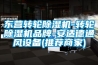 湛江食品廠除濕機，湛江食品廠除濕機價格多少，湛江食品廠除濕機