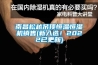 潔凈廠房車間雨季濕度高怎么除濕？