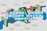 無(wú)錫高效實(shí)驗(yàn)室專用除濕機(jī)廠家