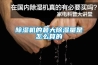 工業車間加濕器用水需要慎重