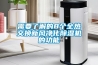 春季除濕“大斗法”干燥劑PK除濕機，看誰更給力？