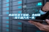大型恒溫恒濕試驗室