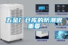 一種配電柜除濕裝置的制作方法