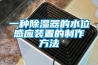 抽濕機(jī)什么牌子好（除濕機(jī)哪個(gè)品牌好價(jià)格又實(shí)惠）