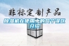 恒溫恒濕室須滿足的條件有哪些？