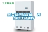 家用除濕機什么牌子最好