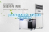荊門水冷調溫／降溫型管道除濕機