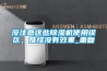 沒注意這些除濕機(jī)使用誤區(qū)，難怪沒有效果_重復(fù)