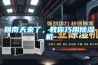 【廣東恒溫老化柜，烘房，惠州老化房，可單裝控溫系統(tǒng)】?jī)r(jià)格,廠家,恒溫試驗(yàn)設(shè)備