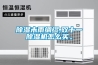 宜昌工業除濕機批發，廠家地下室除濕機使用微信掃描二維碼分享朋友圈，成交更快更簡單！