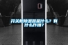 轉(zhuǎn)輪除濕引領(lǐng)除濕新科技