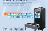 湛江檔案室高精度恒溫恒濕機（立柜式）生產廠家