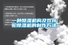 恒溫恒濕試驗(yàn)箱的停電設(shè)定功能介紹