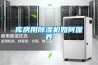 壓縮機除濕器有什么作用