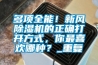 金嘉樂除濕機(jī)報(bào)e5是什么故障？使用要注意什么