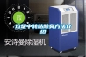 產品干燥除濕機工程信息_重復