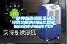 工業除濕機10大品牌介紹