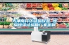 蒙特除濕機怎么樣