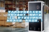 科普可程式恒溫恒濕試驗箱的作用和重要性