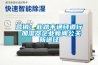 家用除濕機哪款好用（家用除濕機什么牌子好）