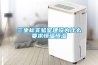檔案庫房除濕機_重復