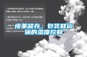 地下車庫潮濕怎么辦？_重復