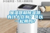 潮濕易除濕難，用對(duì)除濕機(jī)就不難