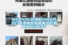 工業除濕機故障代碼及故障修理方法詳解_重復
