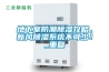 地下室防潮除濕攻略，新風除濕系統(tǒng)不可少！_重復