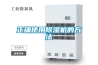 地下人防CGTZF180風(fēng)冷管道調(diào)溫除濕機