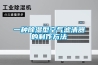 恒溫恒濕箱的壓縮機排氣壓力過高原因
