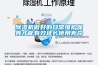 除濕機做好的日常維護保養才能有效延長使用壽命！