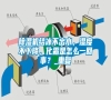 除濕機(jī)結(jié)冰不出水，濕度不下降，化霜是怎么一回事？_重復(fù)