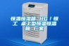 除濕機除濕與空調除濕的區別在哪 值得一看
