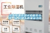 德國費斯卡諾(Finesky)進口家用除濕機
