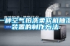 張家界防潮除霉劑廠家 異味去除