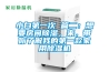 節(jié)能技術(shù)分體式恒溫恒濕高低溫試驗(yàn)箱 返回列表頁(yè)