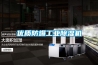 【開關柜除濕機廠家