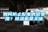 如何防止配電房總受潮？除濕機是關鍵