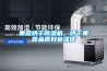 除濕機推薦，除濕機是智商稅嗎？