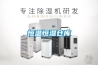 除濕機_雁飛商貿(圖)_濰坊除濕機廠家