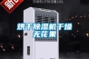帶大家了解恒溫紅酒柜有哪些功能？
