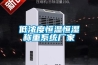 機房新風系統_佳熙暖通